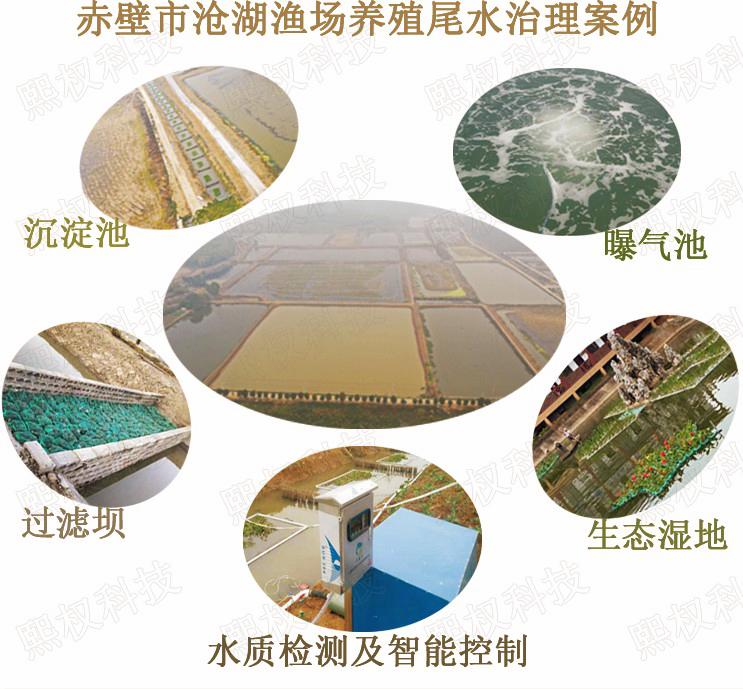 赤壁滄湖漁場(chǎng)尾水治理工程