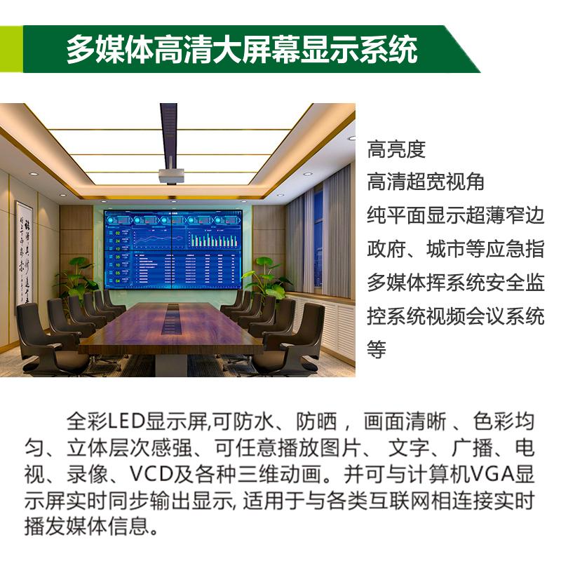 多媒體高清大屏幕顯示系統(tǒng)